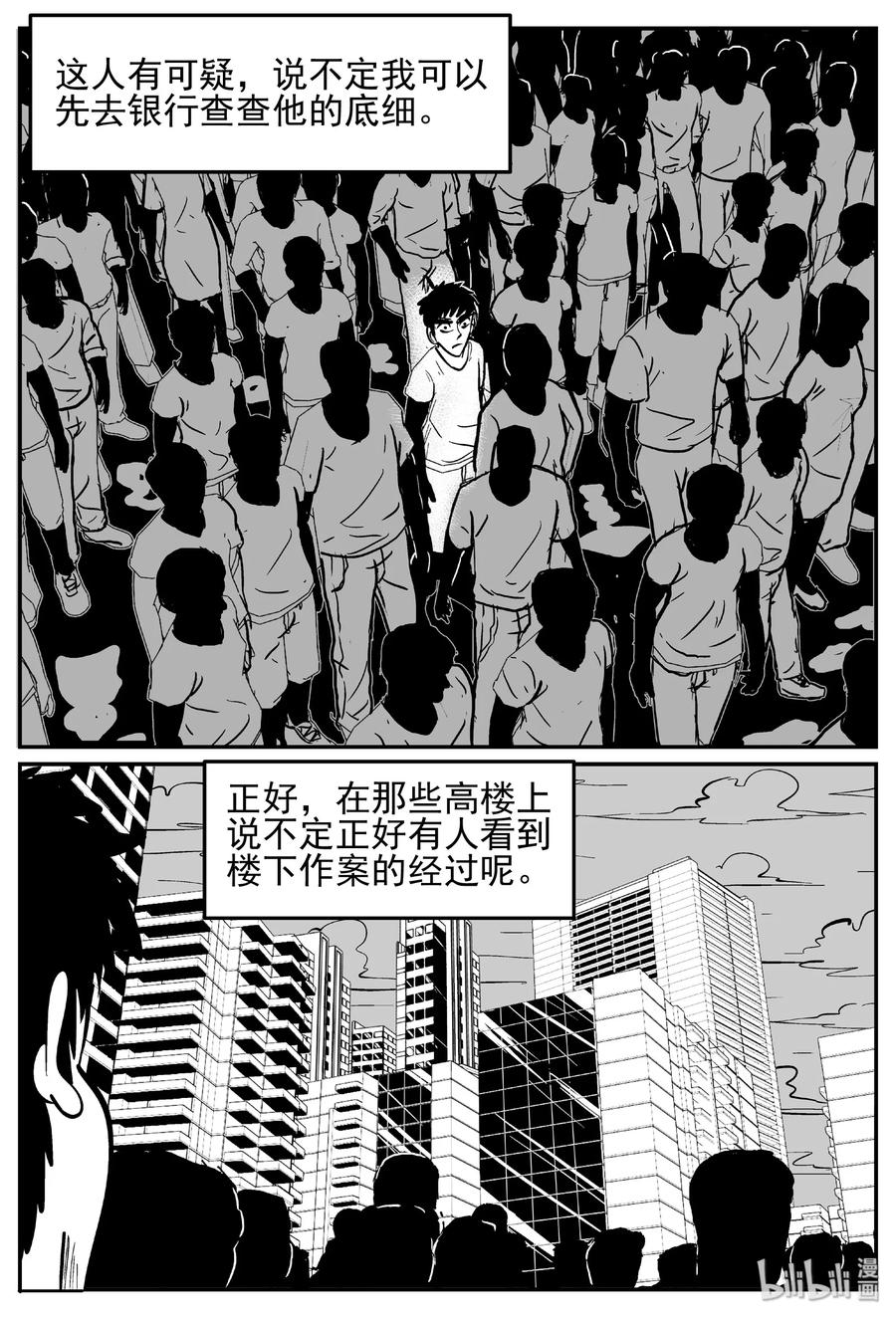小智怪谈 439 一分钟怪异故事 第18页
