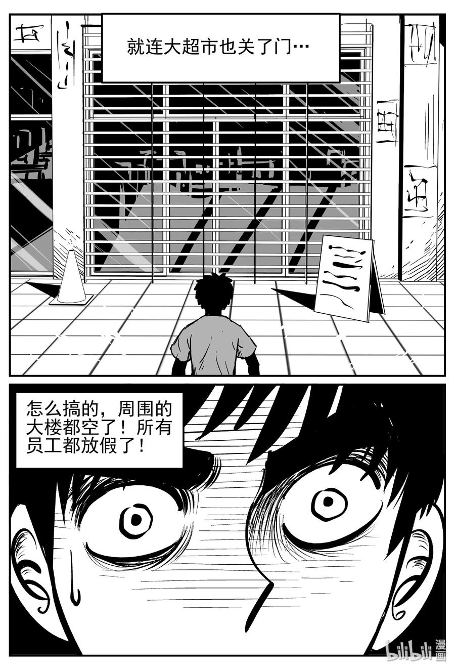 小智怪谈 439 一分钟怪异故事 第21页
