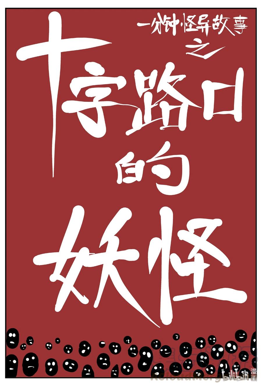 小智怪谈 439 一分钟怪异故事 第1页