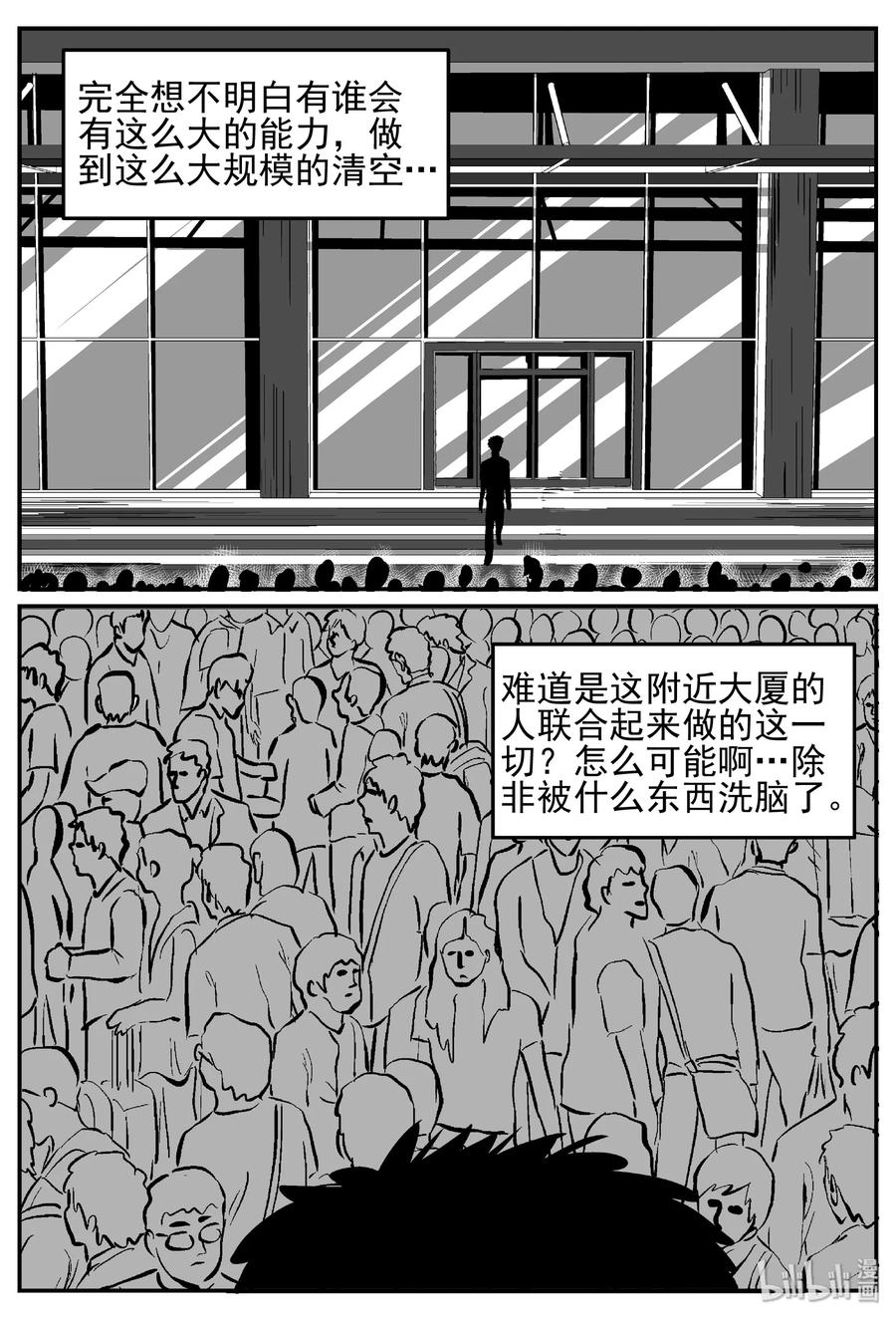 小智怪谈 439 一分钟怪异故事 第23页
