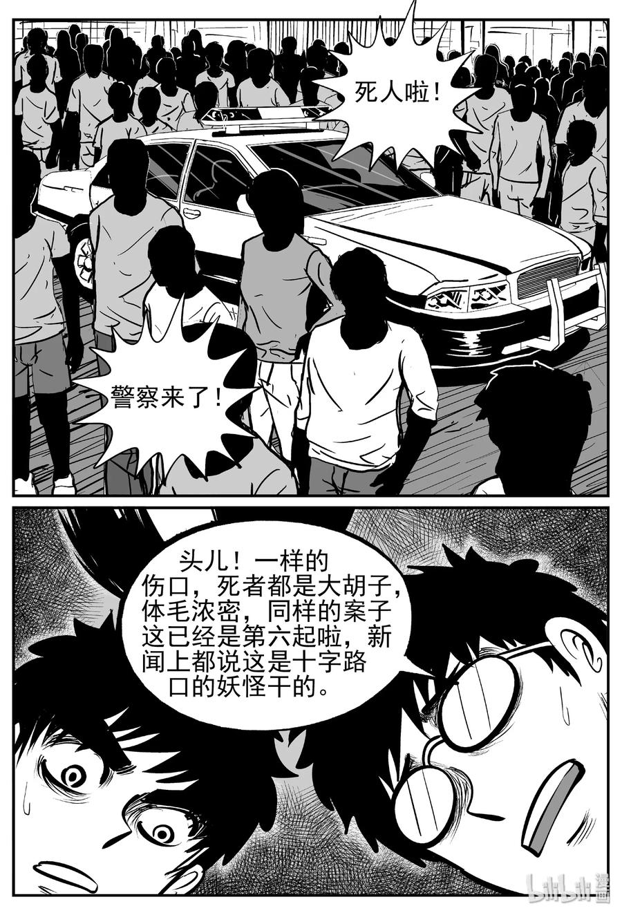 小智怪谈 439 一分钟怪异故事 第5页