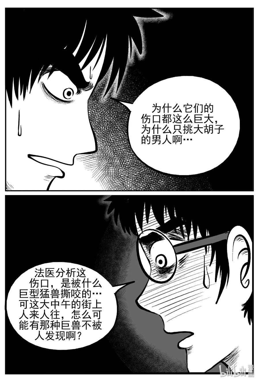 小智怪谈 439 一分钟怪异故事 第6页