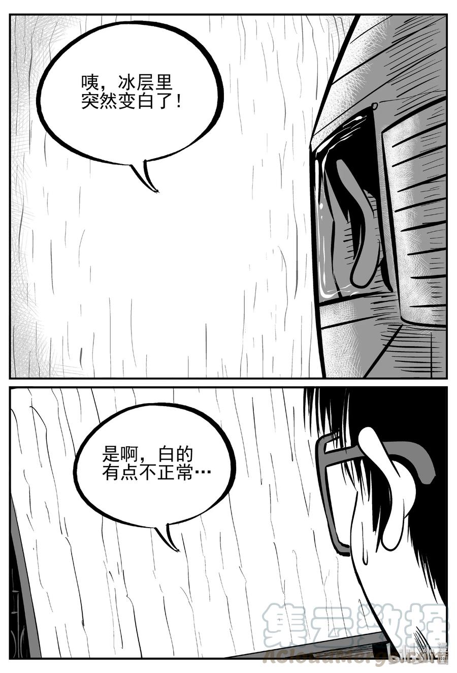 小智怪谈 440 极地黑洞 第22页