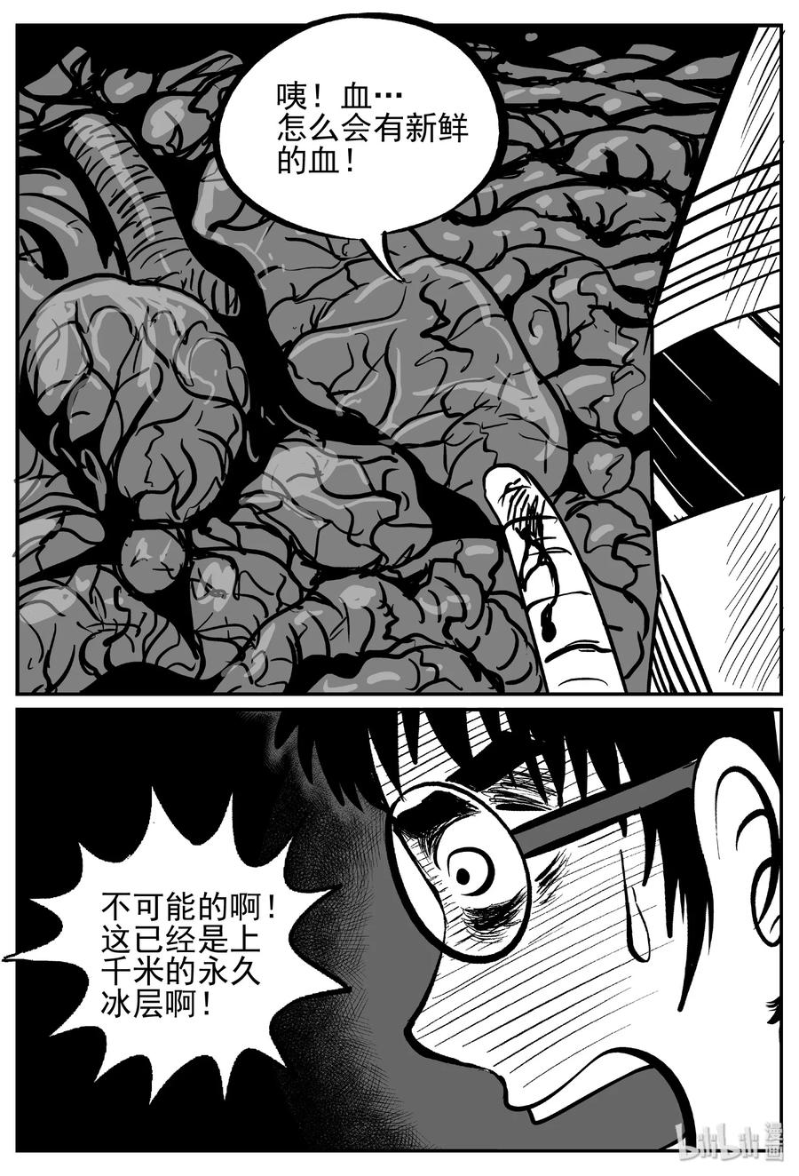 小智怪谈 440 极地黑洞 第20页