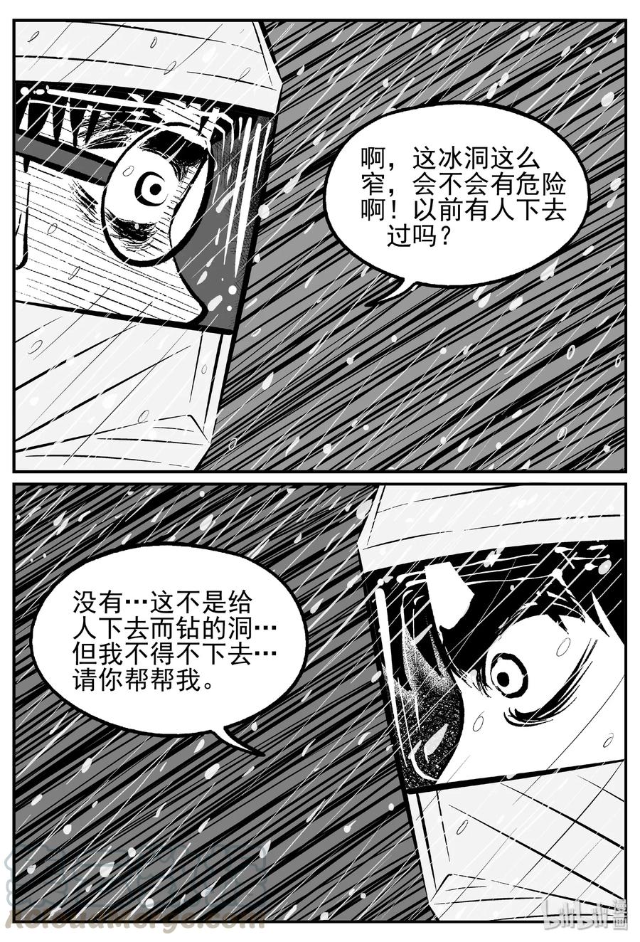 小智怪谈 440 极地黑洞 第10页