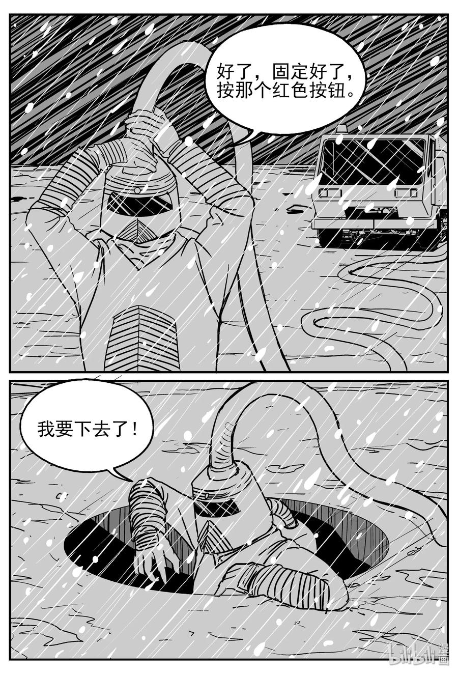 小智怪谈 440 极地黑洞 第11页