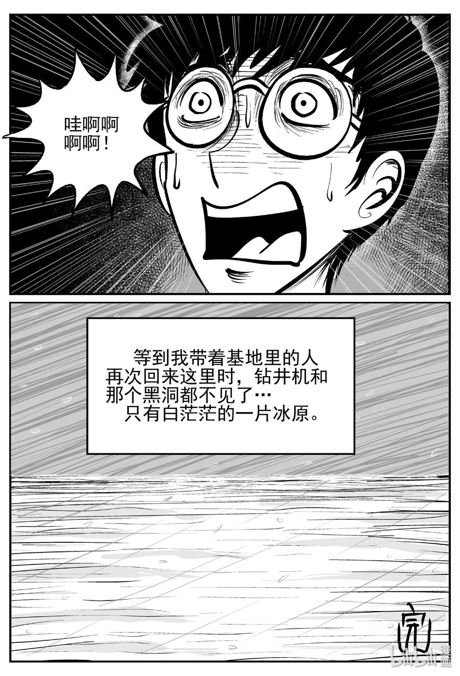 小智怪谈 440 极地黑洞 第32页