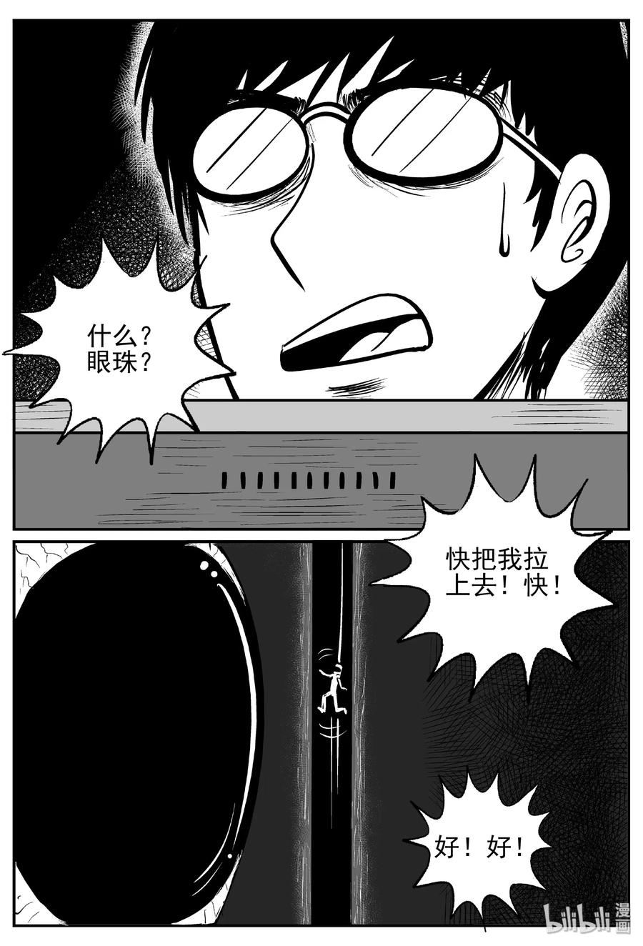 小智怪谈 440 极地黑洞 第27页