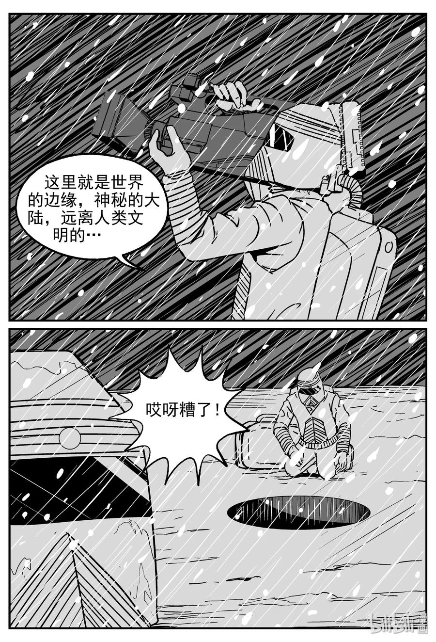 小智怪谈 440 极地黑洞 第8页