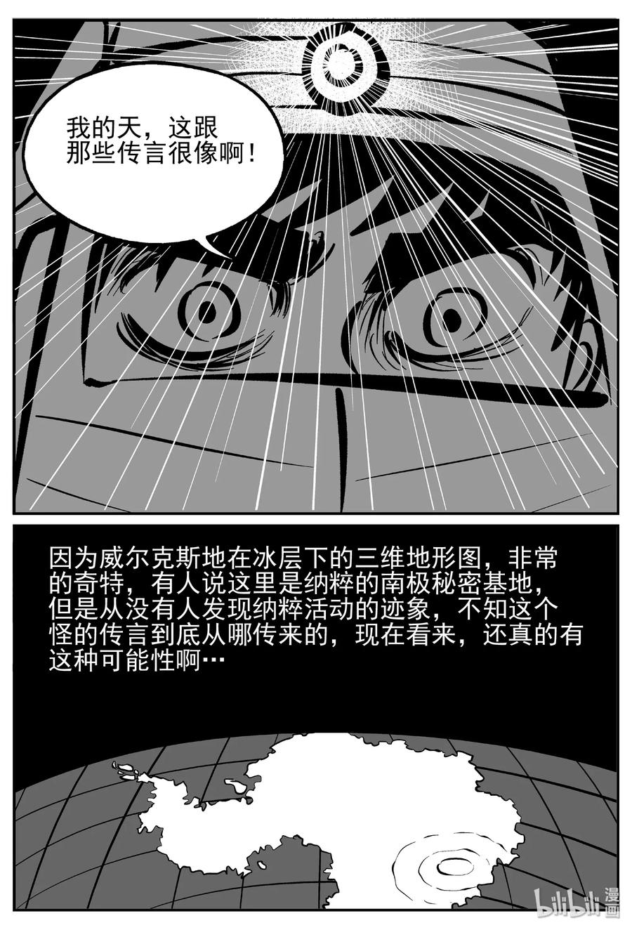 小智怪谈 440 极地黑洞 第15页
