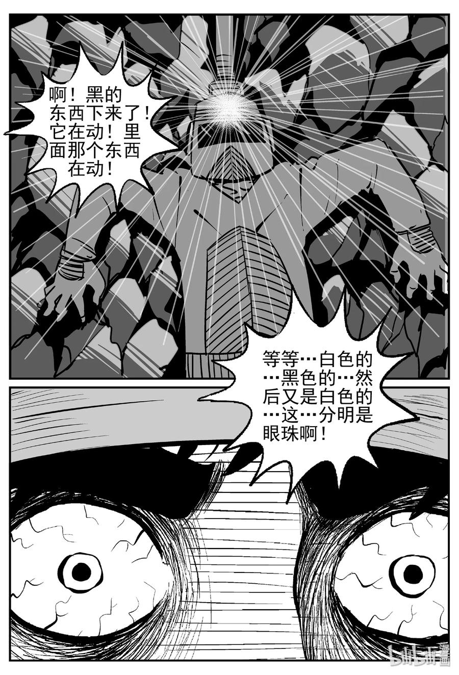 小智怪谈 440 极地黑洞 第26页