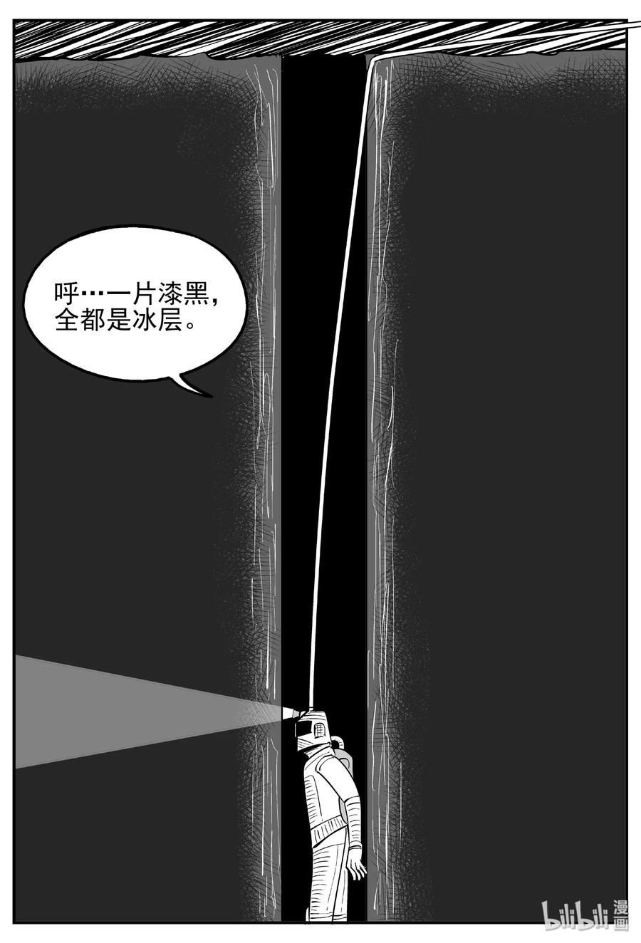 小智怪谈 440 极地黑洞 第12页