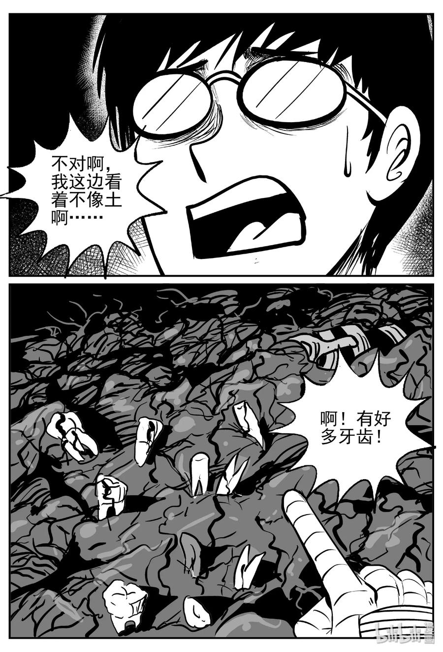小智怪谈 440 极地黑洞 第18页