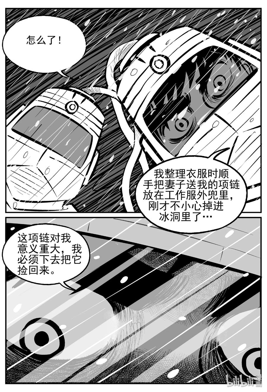 小智怪谈 440 极地黑洞 第9页