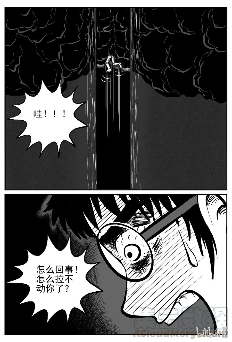 小智怪谈 440 极地黑洞 第28页