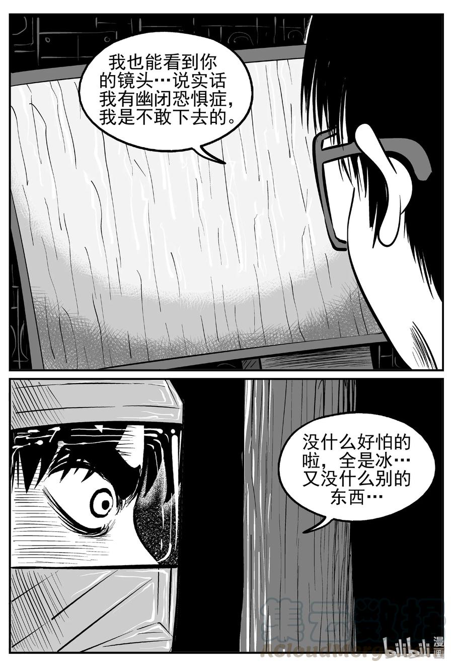 小智怪谈 440 极地黑洞 第13页