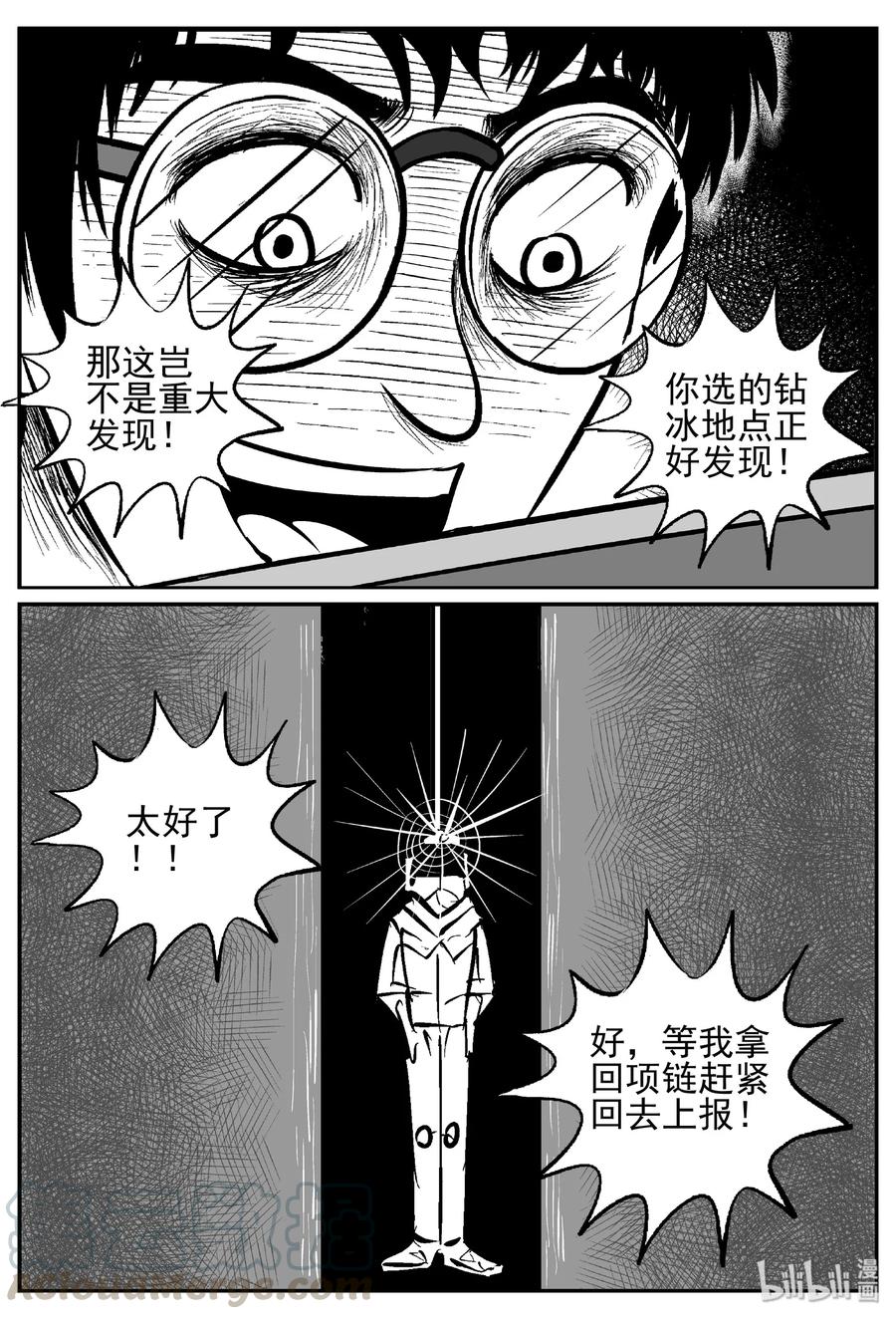 小智怪谈 440 极地黑洞 第16页