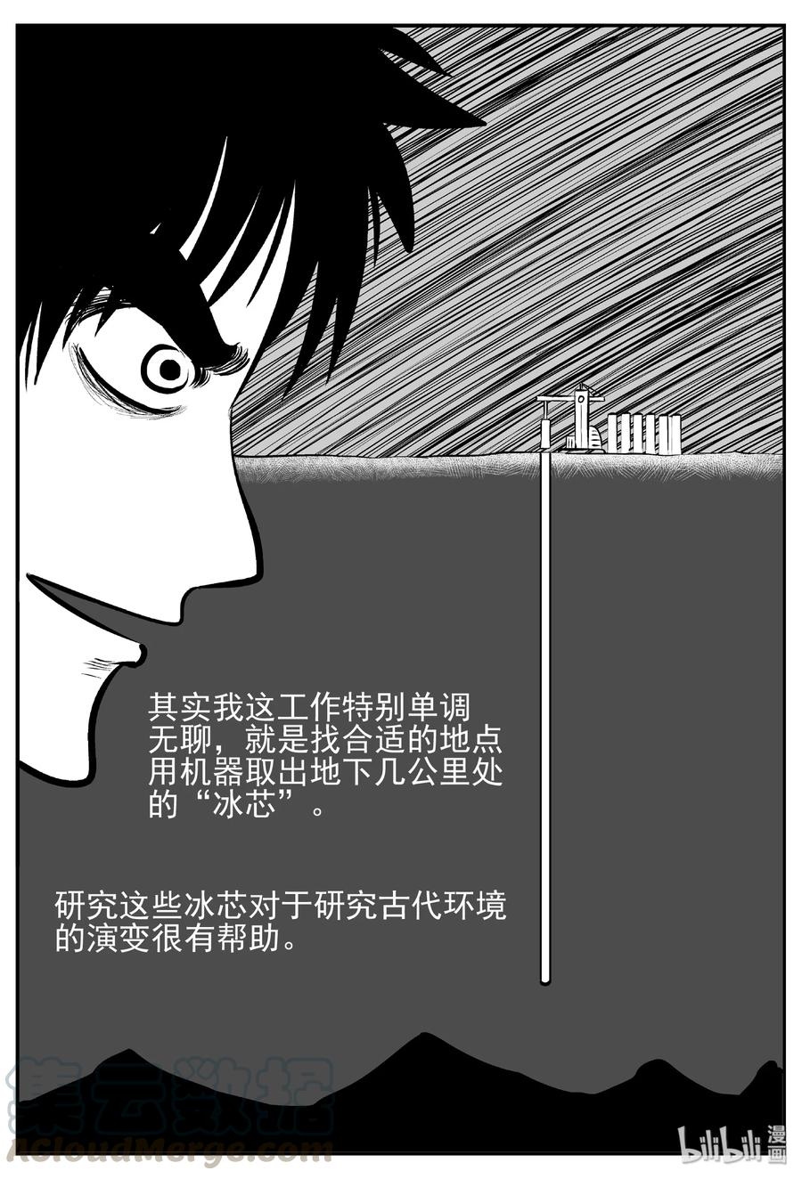 小智怪谈 440 极地黑洞 第4页