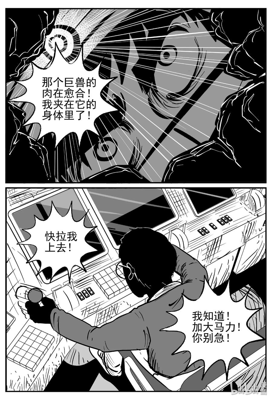 小智怪谈 440 极地黑洞 第29页