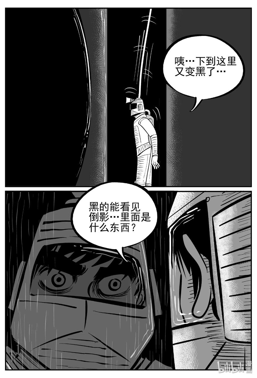小智怪谈 440 极地黑洞 第23页