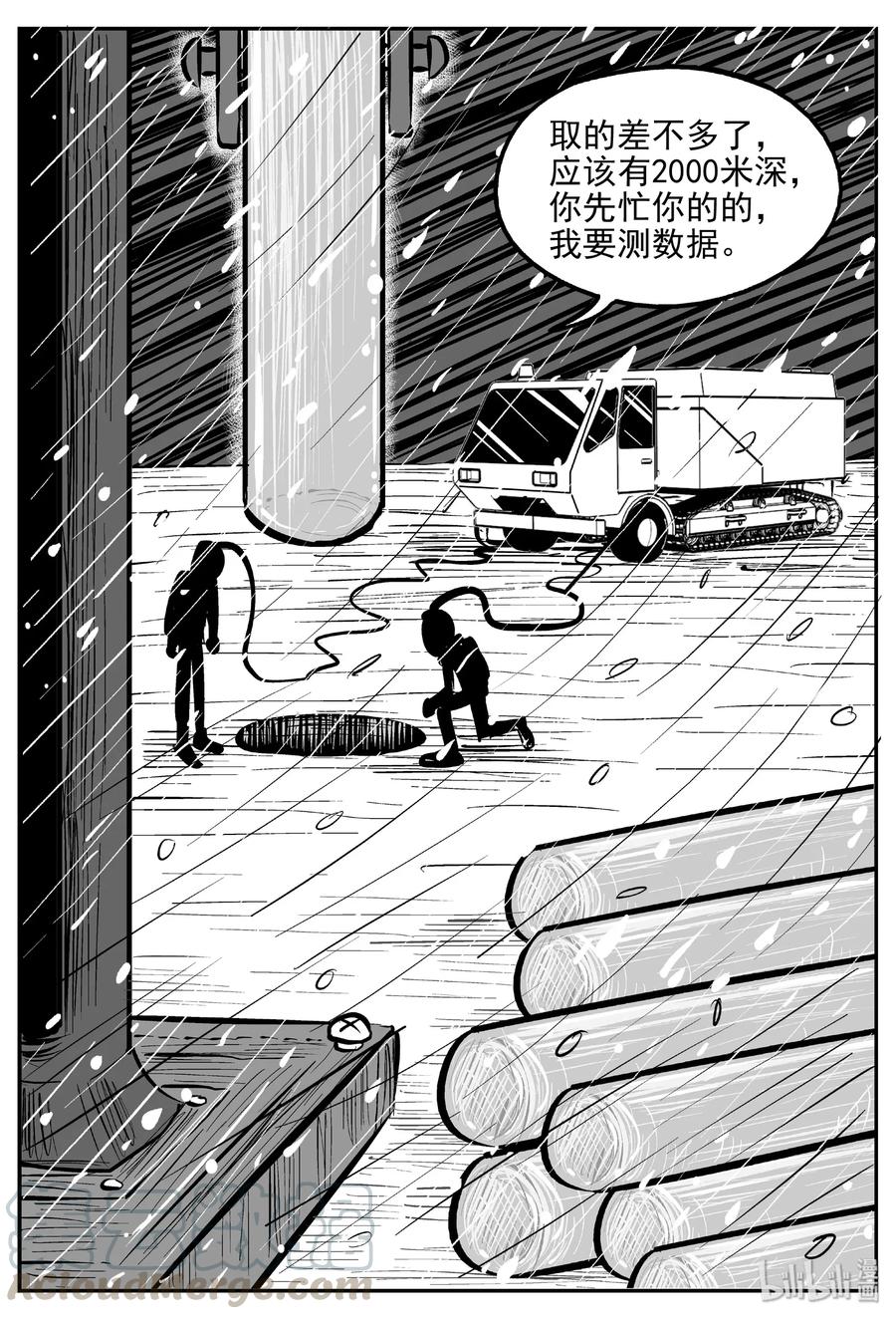 小智怪谈 440 极地黑洞 第7页