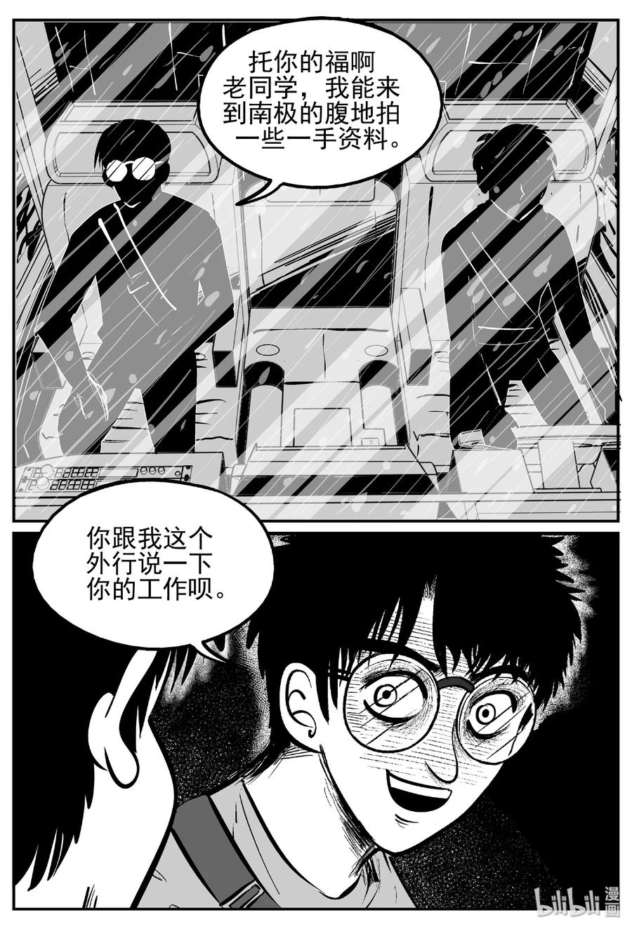 小智怪谈 440 极地黑洞 第3页