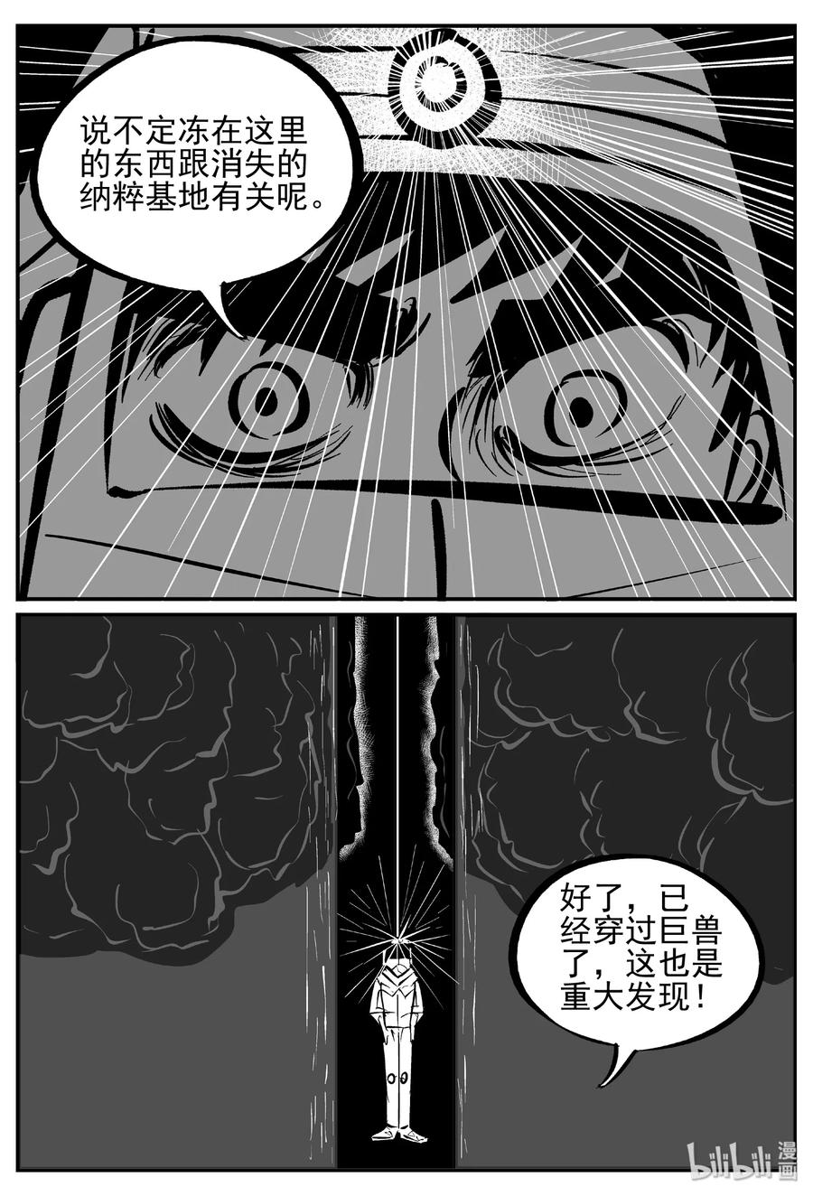 小智怪谈 440 极地黑洞 第21页