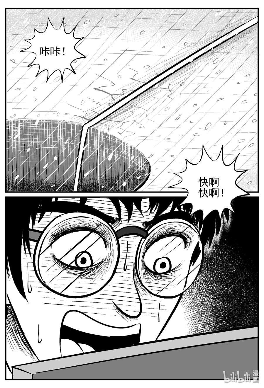 小智怪谈 440 极地黑洞 第30页