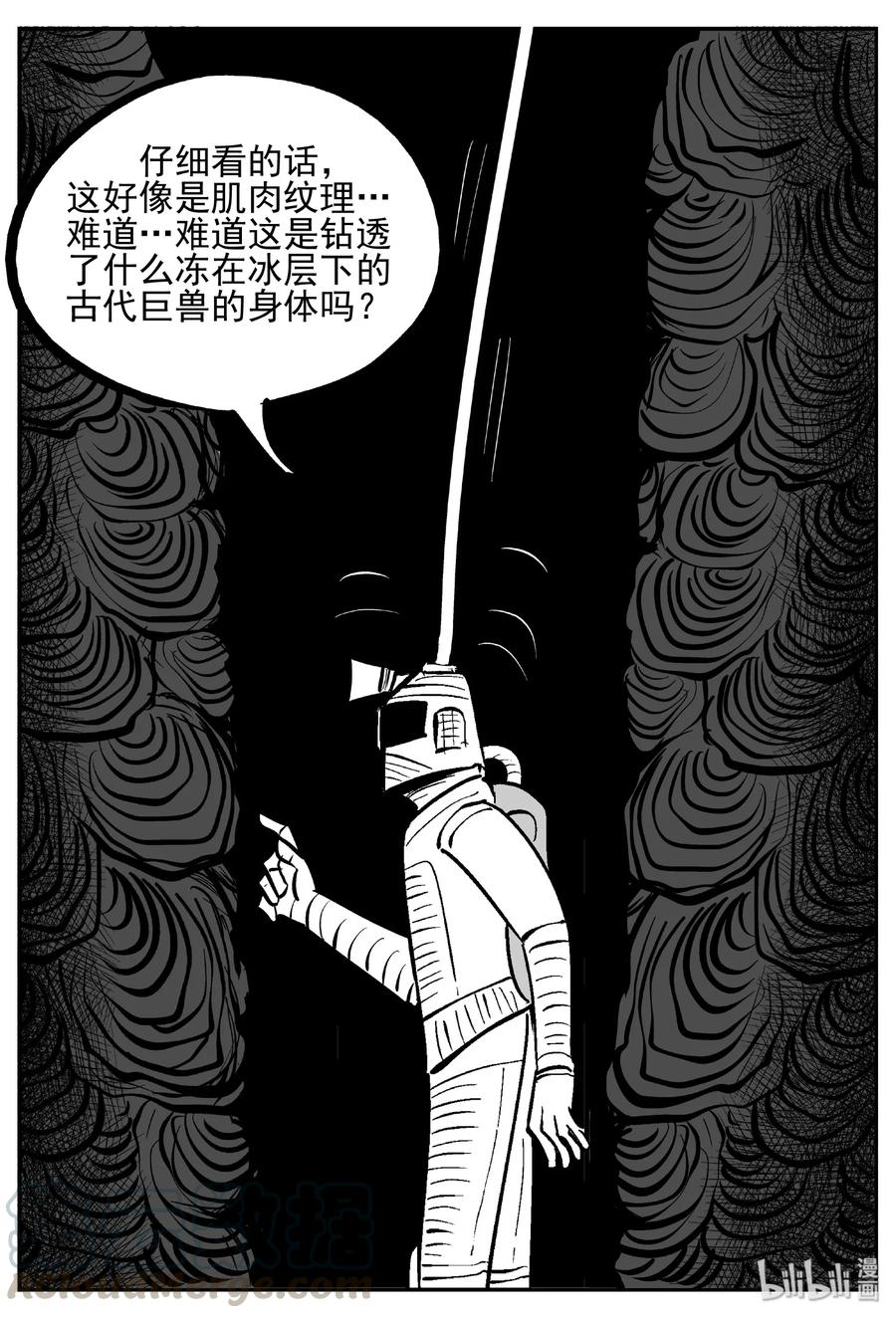 小智怪谈 440 极地黑洞 第19页