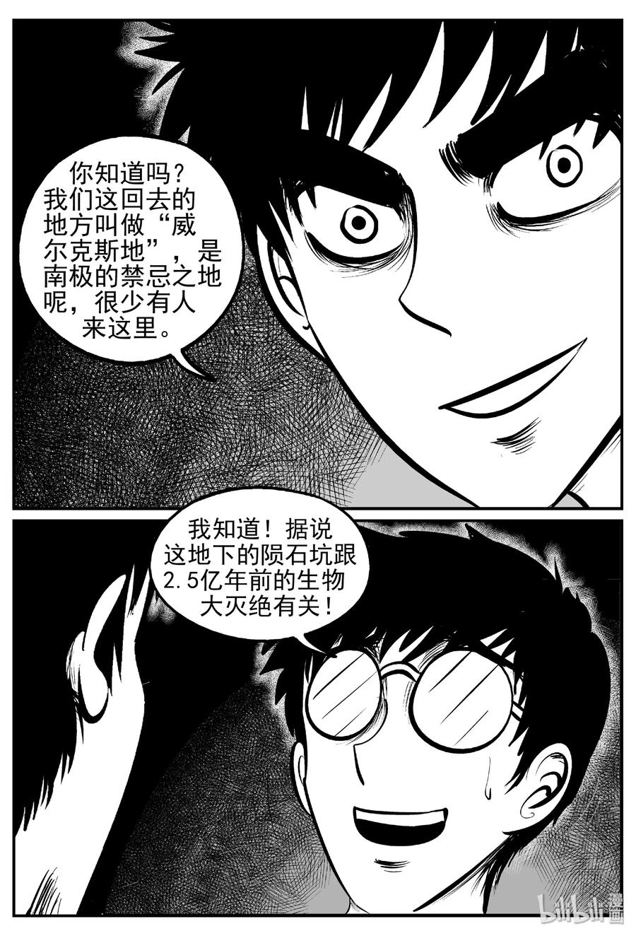 小智怪谈 440 极地黑洞 第5页