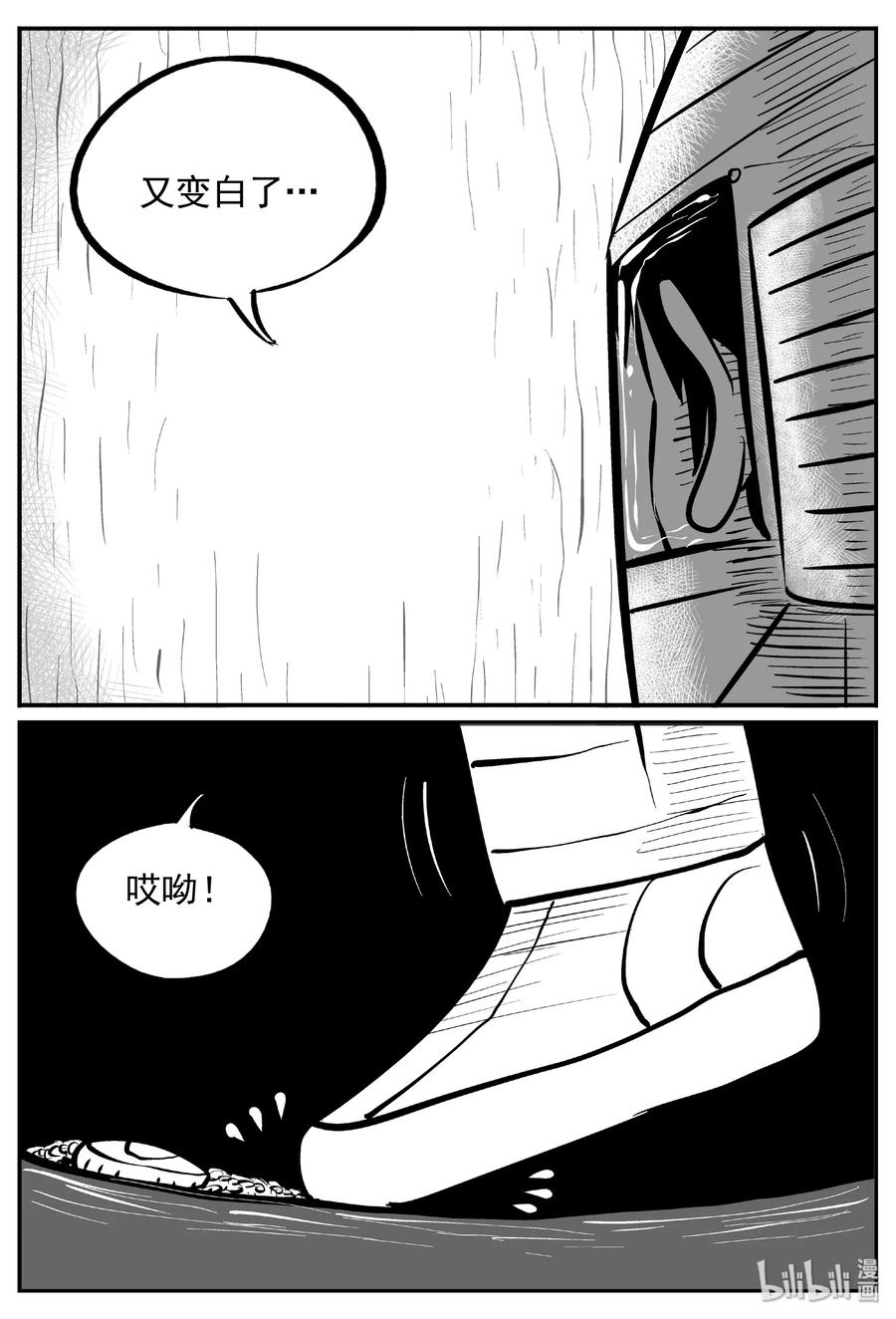 小智怪谈 440 极地黑洞 第24页
