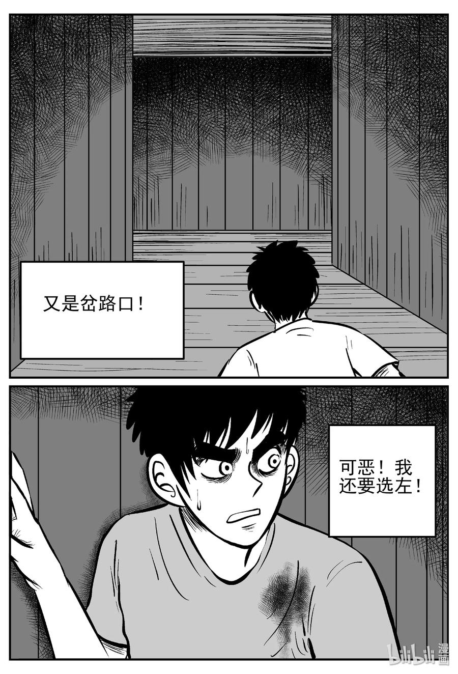 小智怪谈 441 捕兽夹贰 第20页