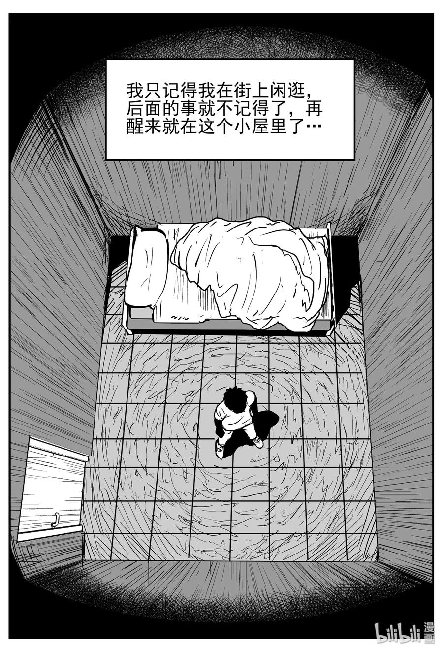 小智怪谈 441 捕兽夹贰 第6页