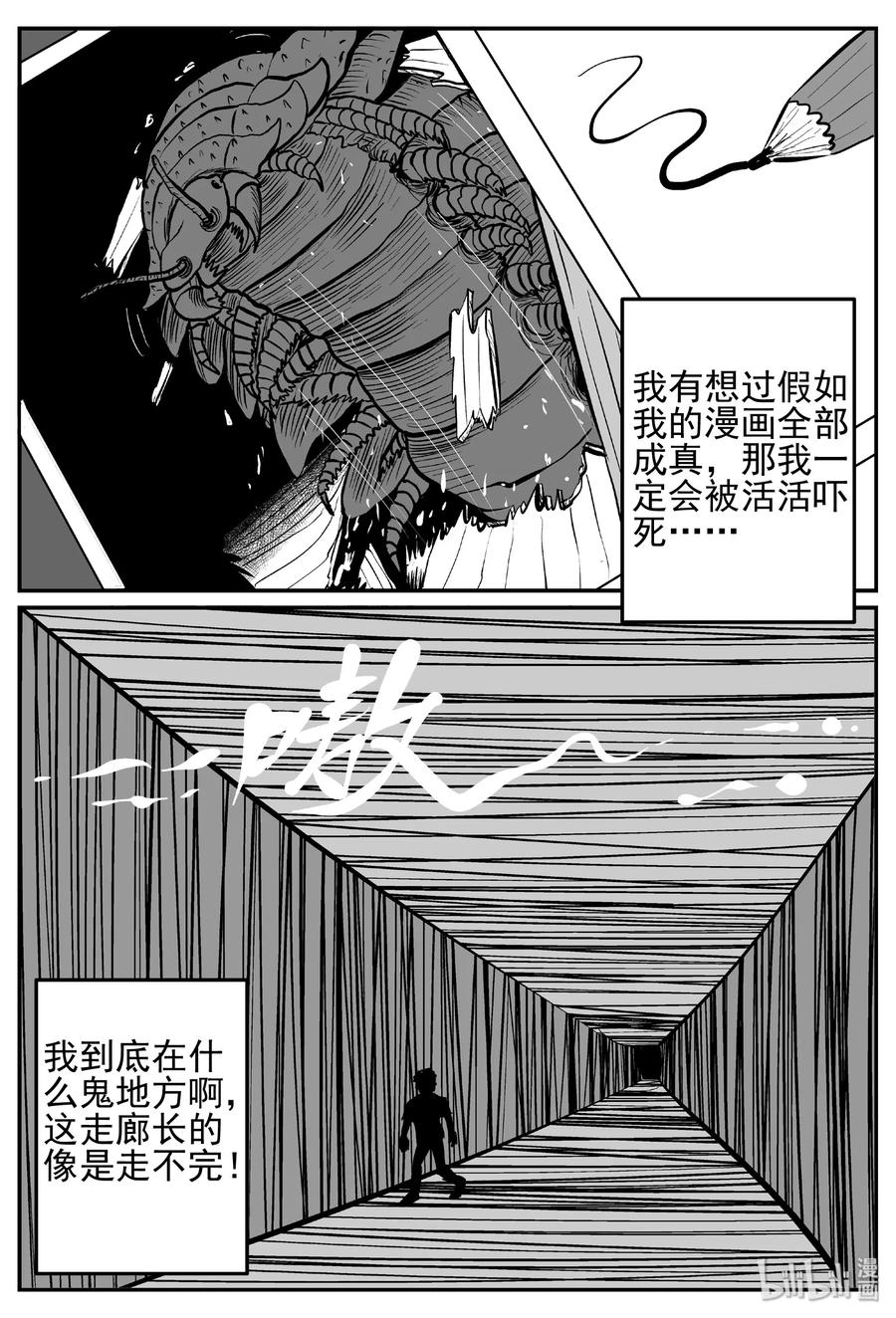 小智怪谈 441 捕兽夹贰 第15页