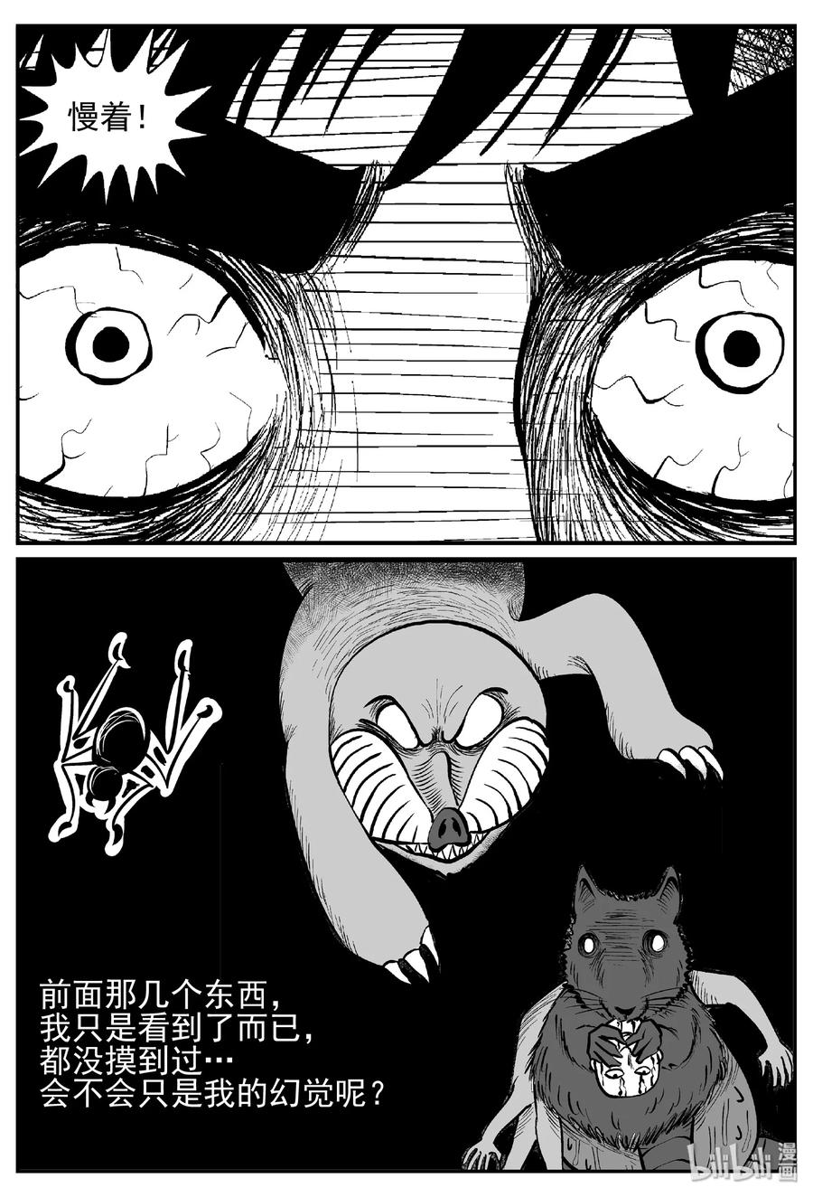 小智怪谈 441 捕兽夹贰 第24页