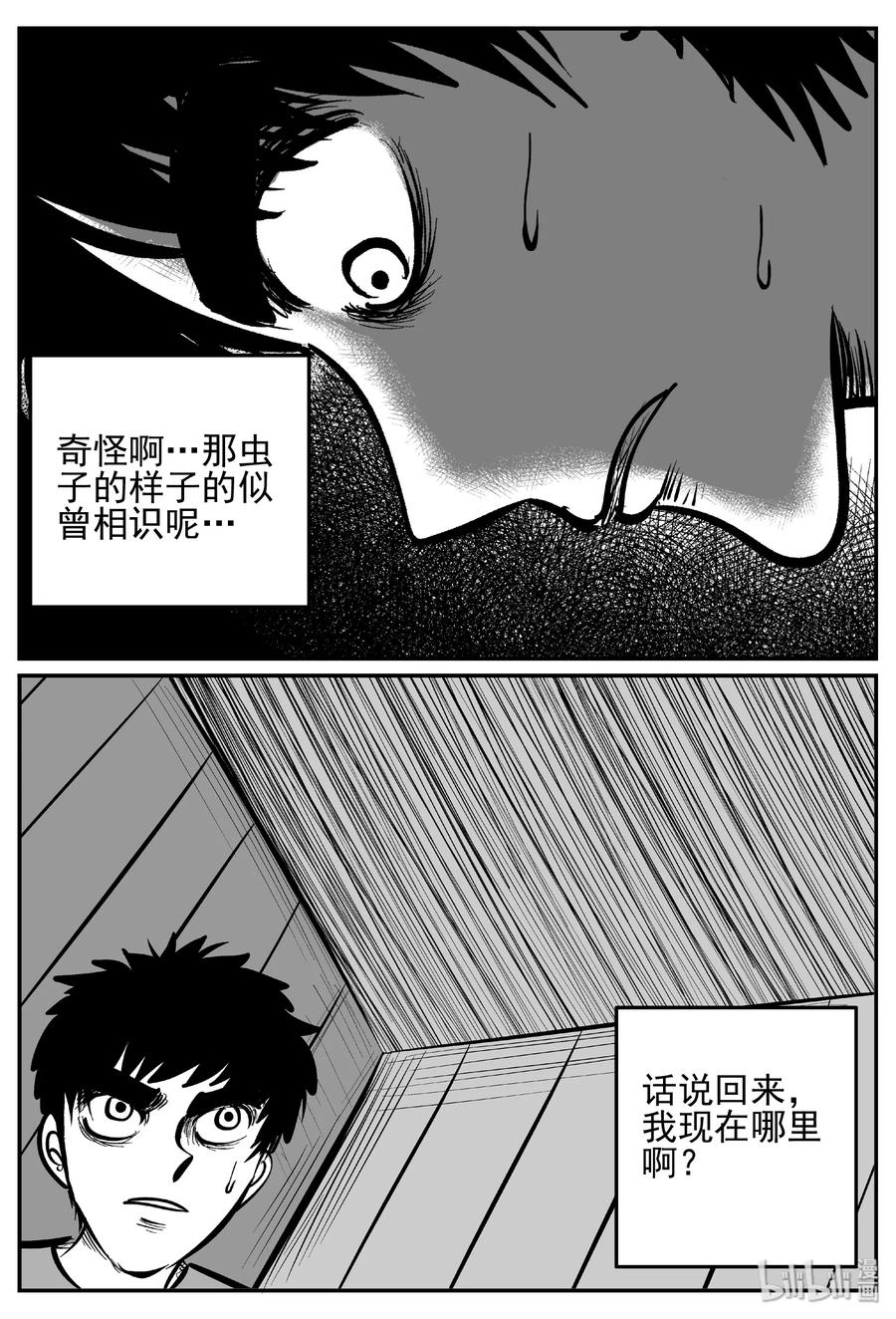 小智怪谈 441 捕兽夹贰 第5页