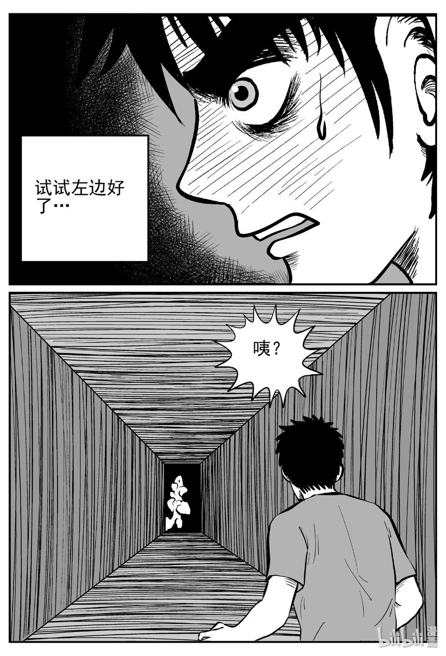 小智怪谈 441 捕兽夹贰 第17页