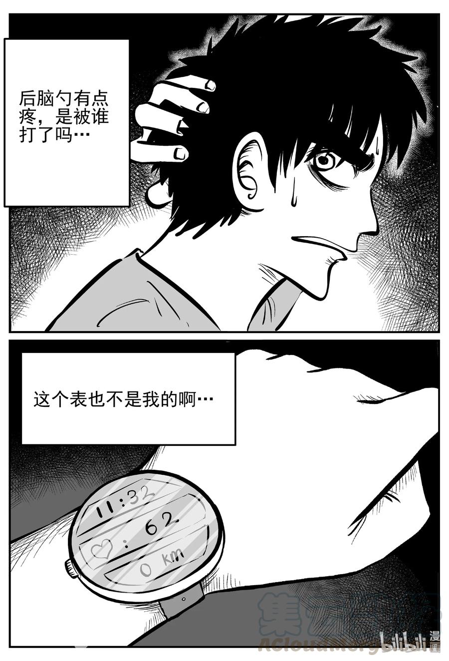 小智怪谈 441 捕兽夹贰 第7页