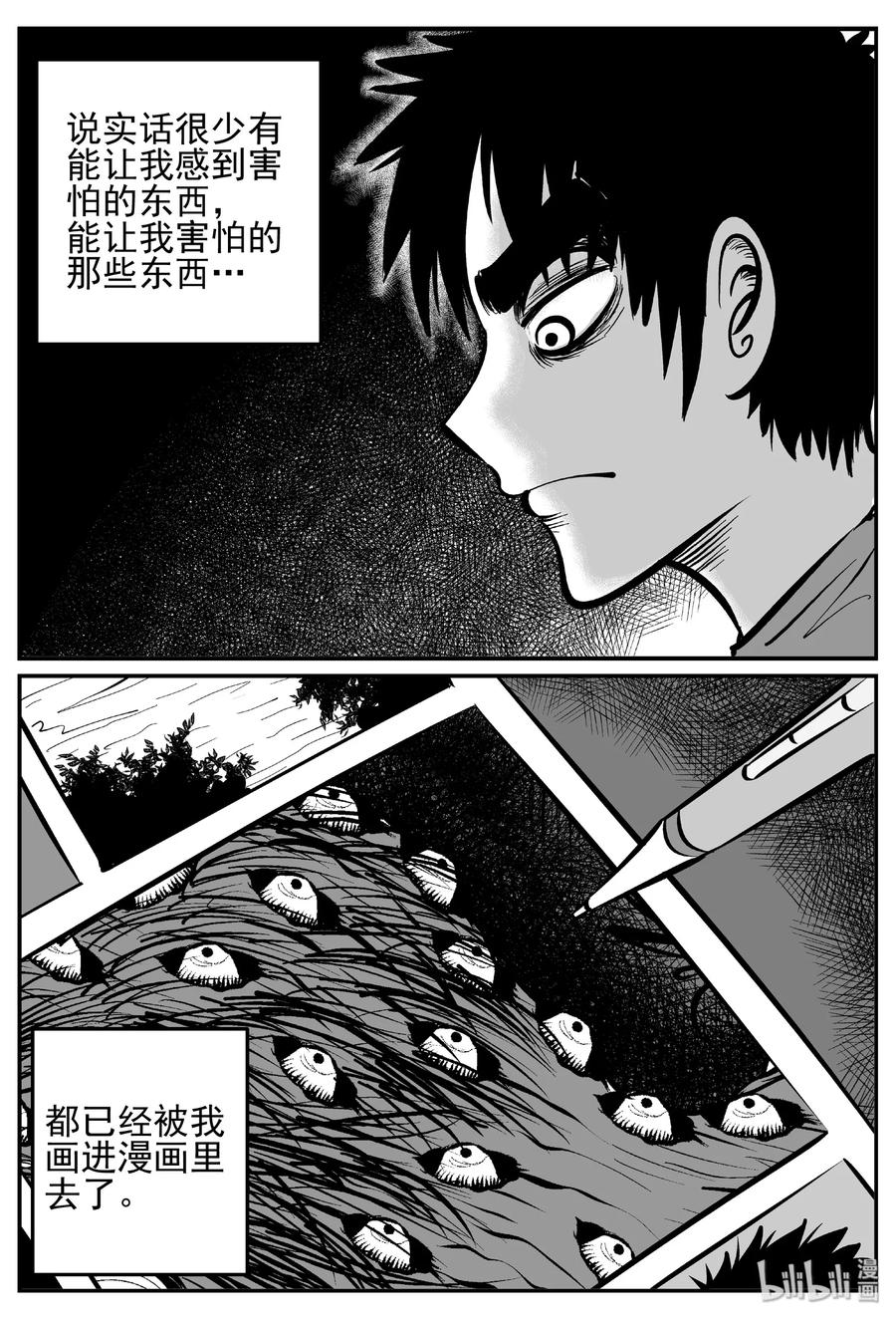小智怪谈 441 捕兽夹贰 第14页