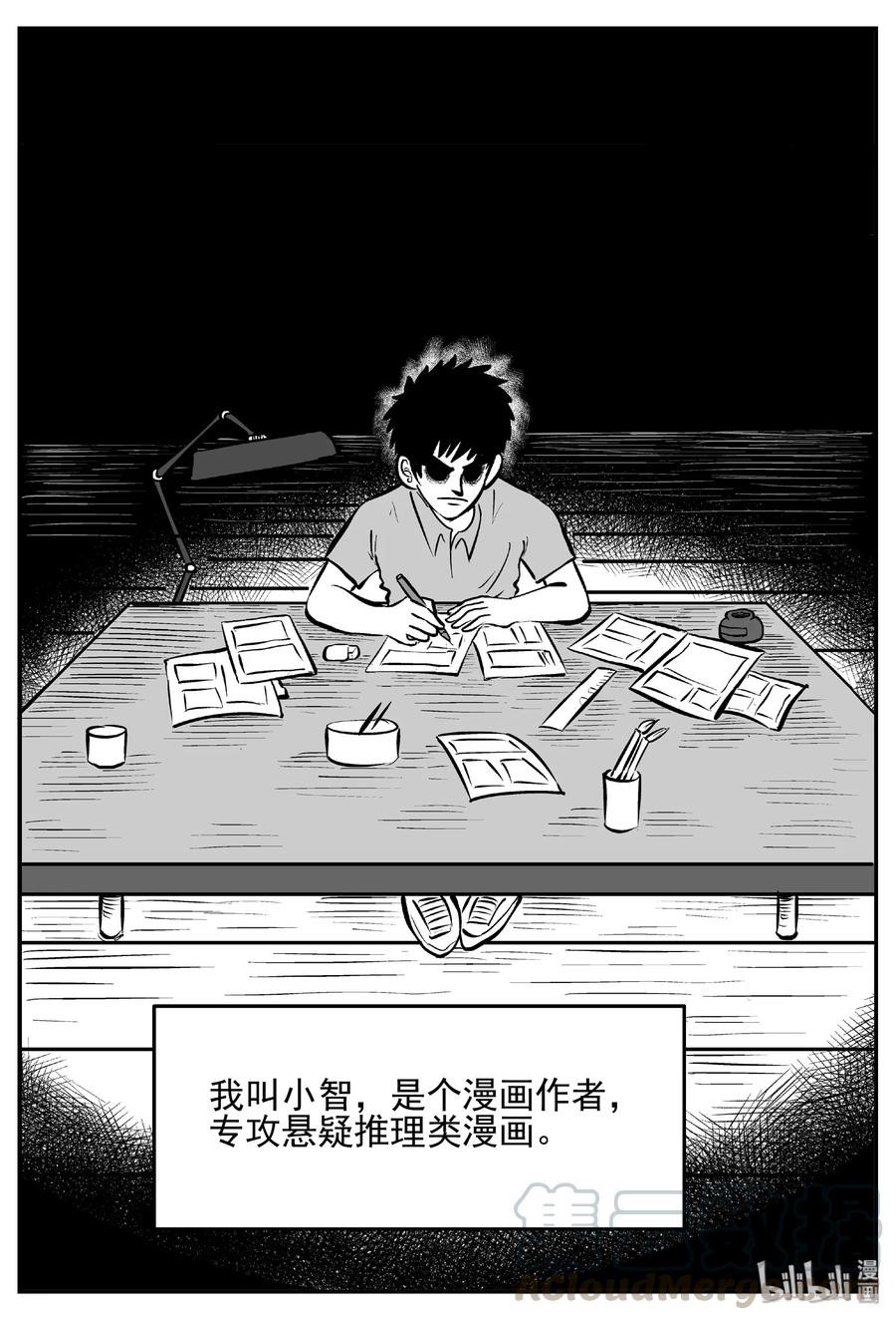 小智怪谈 441 捕兽夹贰 第13页