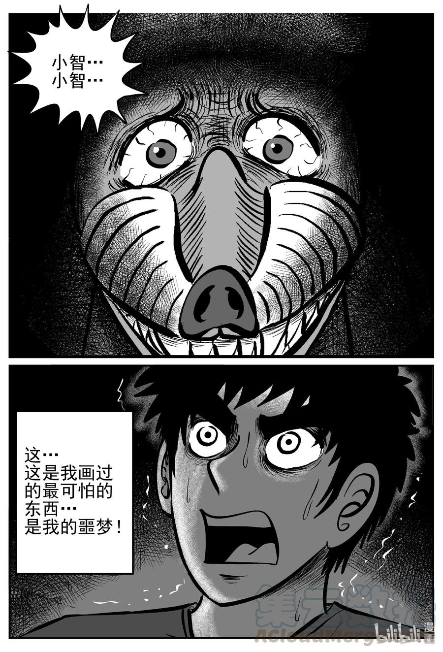 小智怪谈 441 捕兽夹贰 第22页
