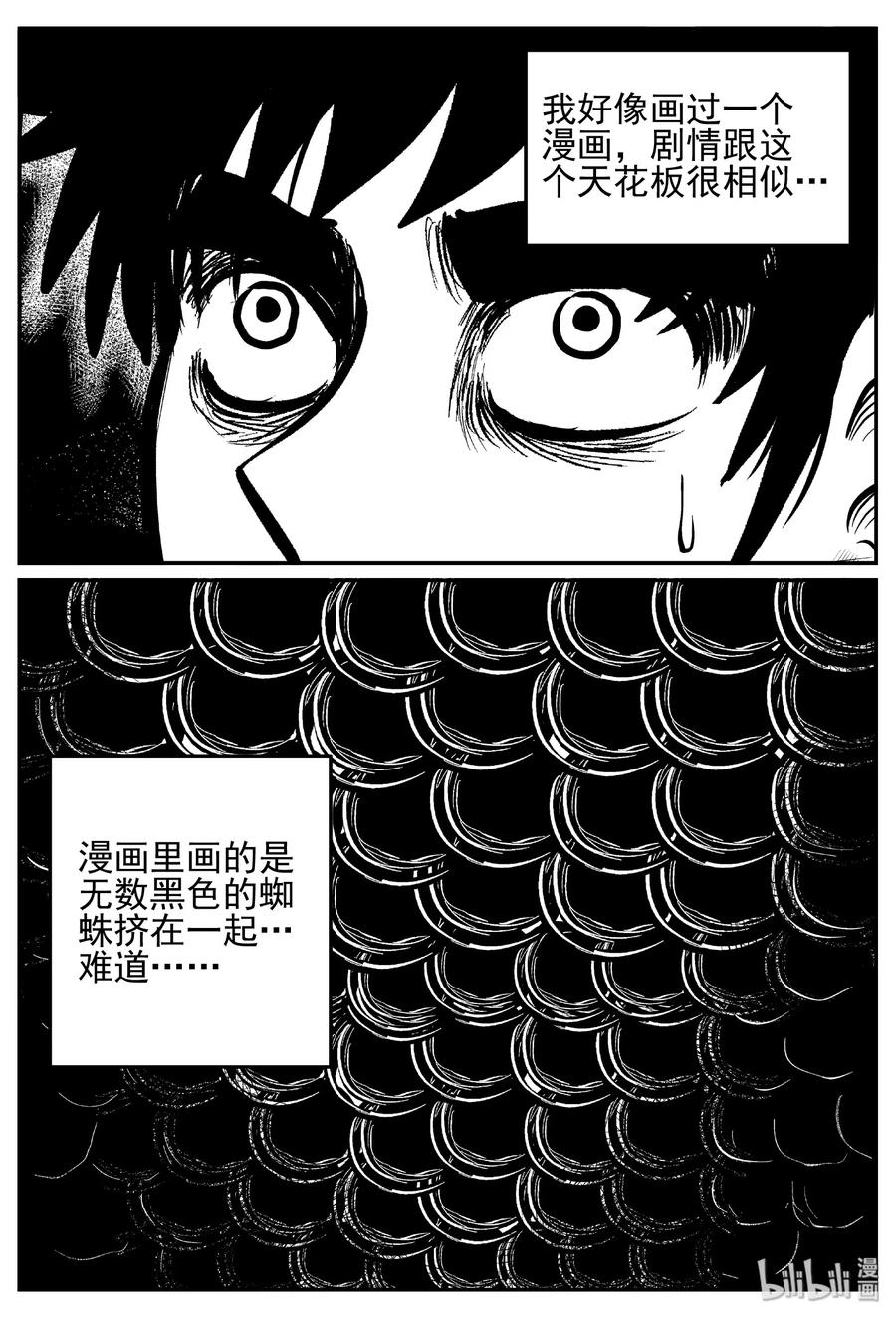 小智怪谈 441 捕兽夹贰 第9页