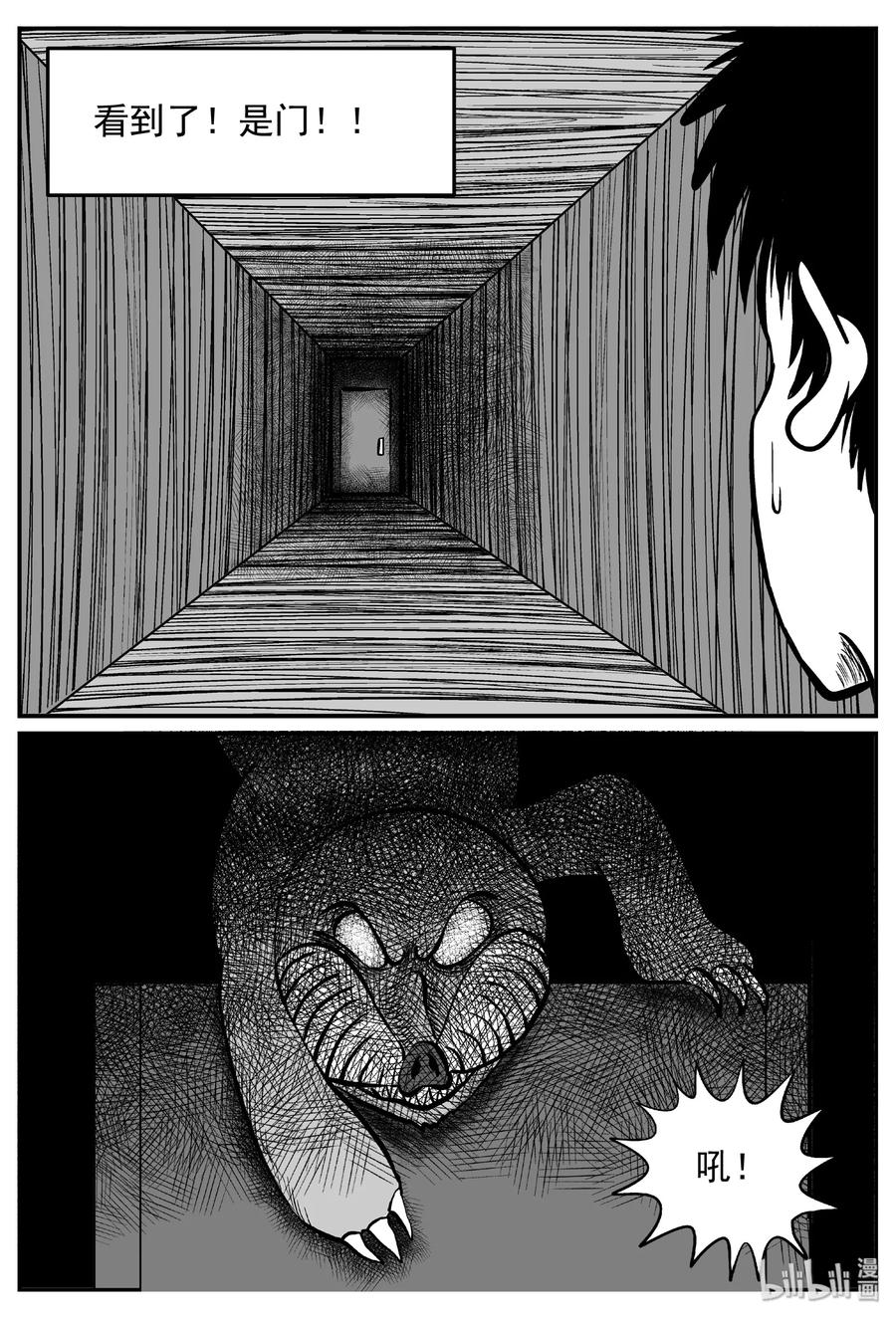 小智怪谈 441 捕兽夹贰 第21页