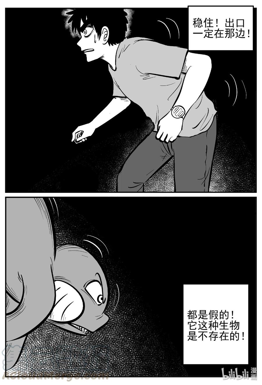 小智怪谈 441 捕兽夹贰 第25页