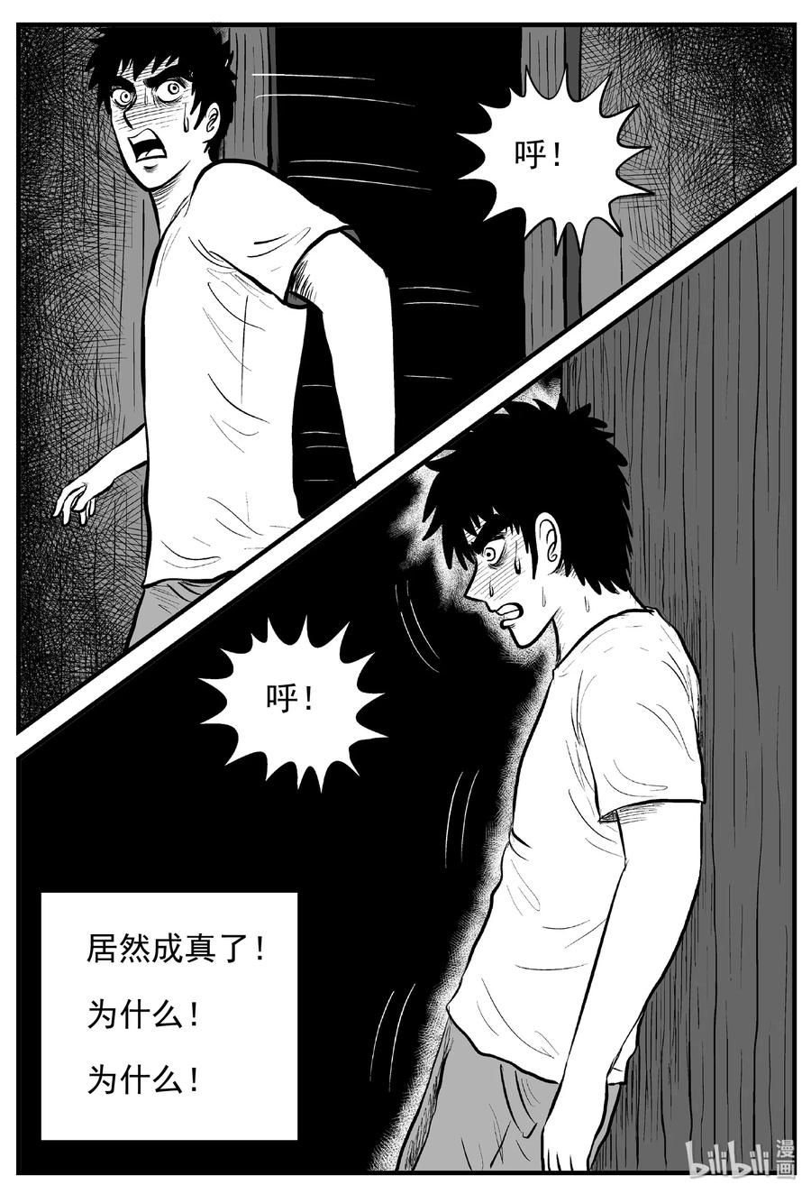 小智怪谈 441 捕兽夹贰 第12页