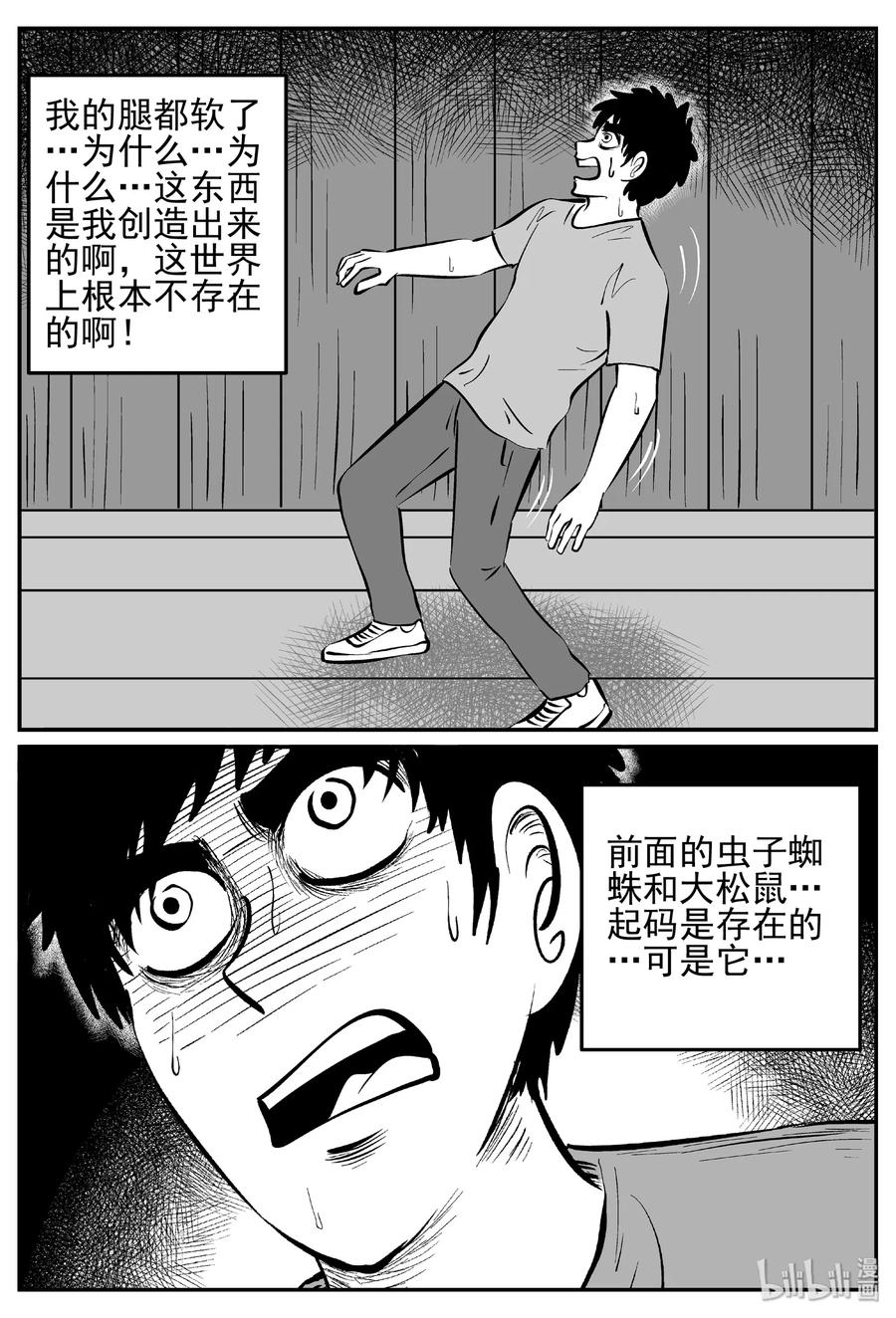 小智怪谈 441 捕兽夹贰 第23页