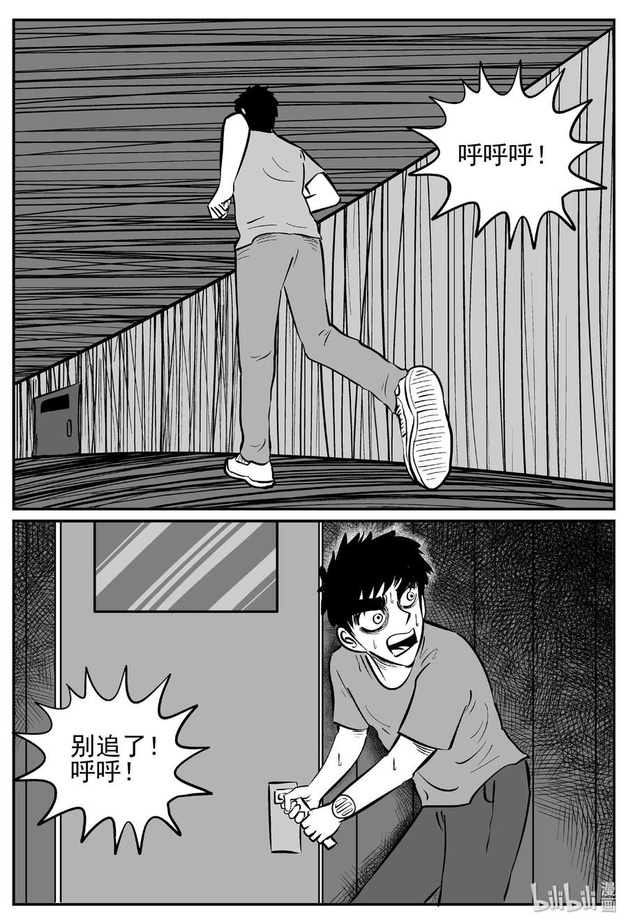 小智怪谈 442 捕兽夹贰 第8页
