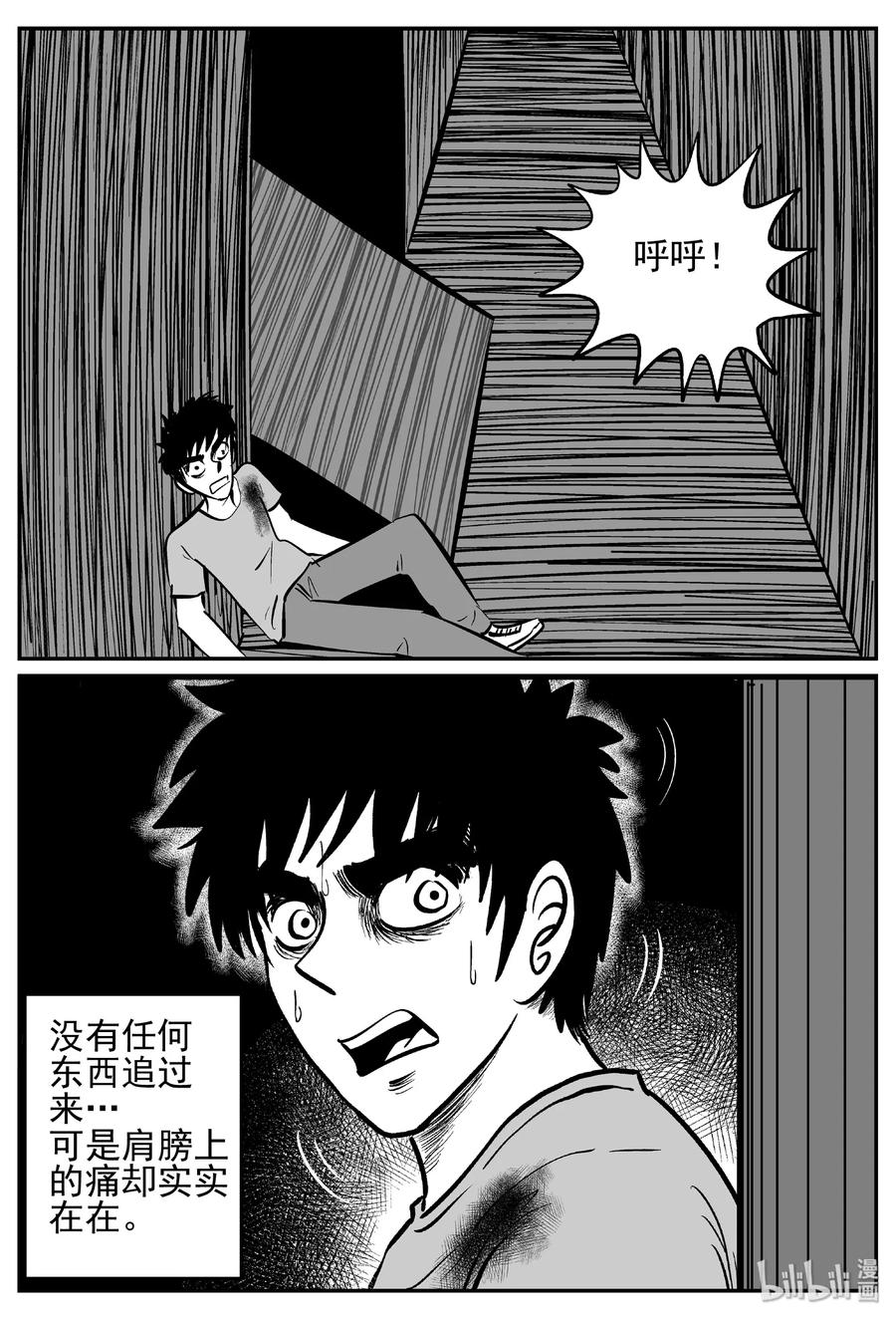 小智怪谈 442 捕兽夹贰 第2页