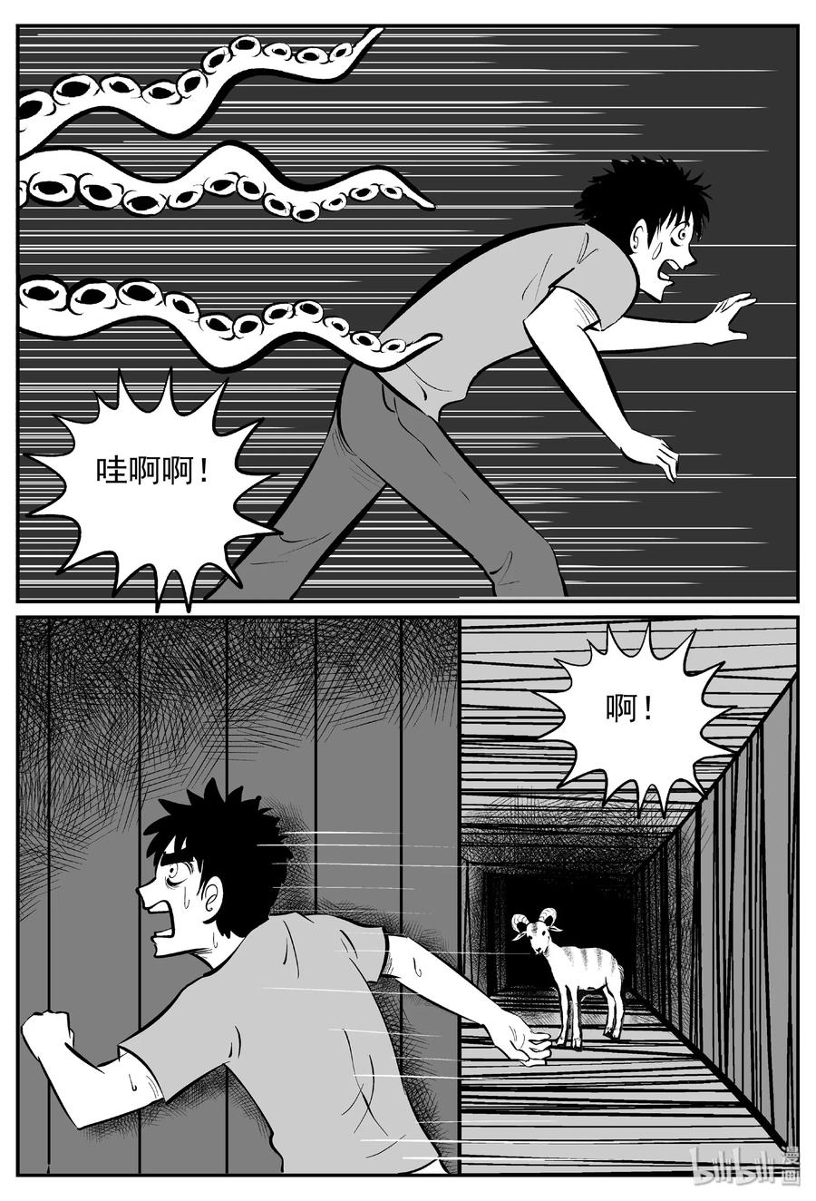 小智怪谈 442 捕兽夹贰 第15页