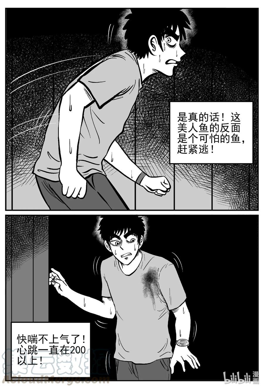 小智怪谈 442 捕兽夹贰 第13页